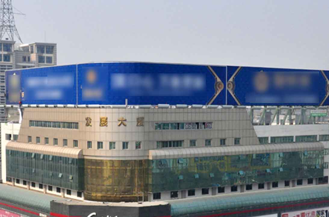 漢口發(fā)展大廈廣告項目.jpg