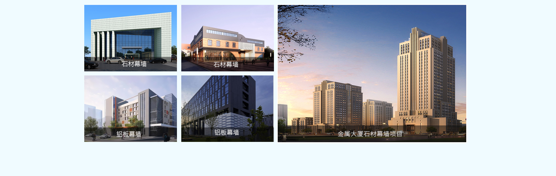 幕墻網(wǎng)頁-恢復的_09.jpg