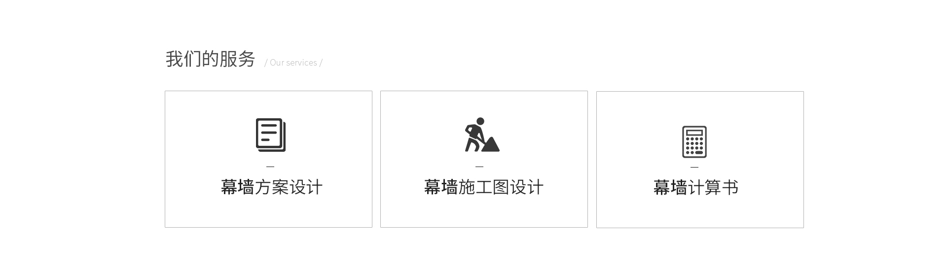 幕墻網(wǎng)頁(yè)-恢復(fù)的_03.jpg
